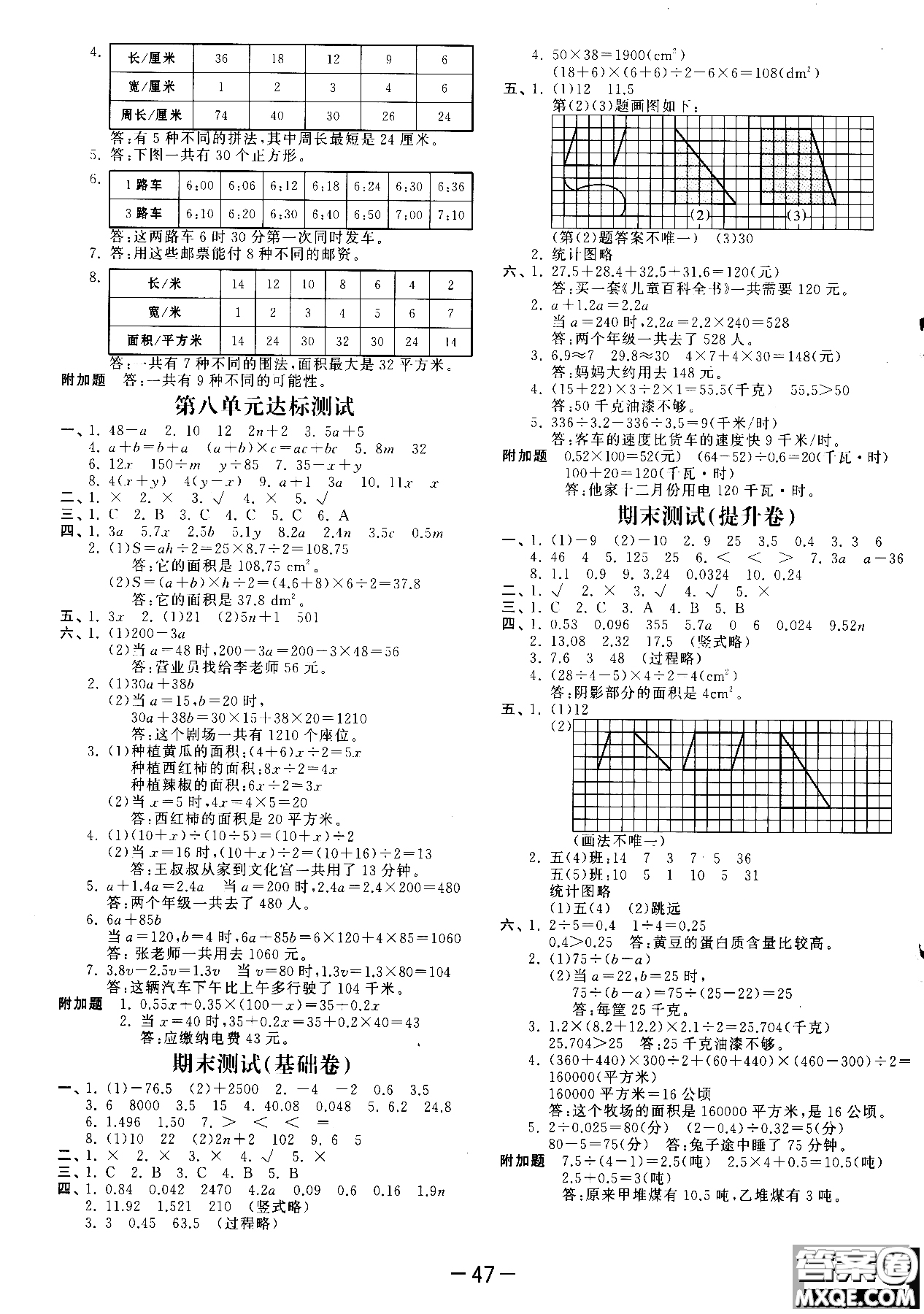 53天天練五年級數(shù)學上冊SJ蘇教版9787504197856參考答案