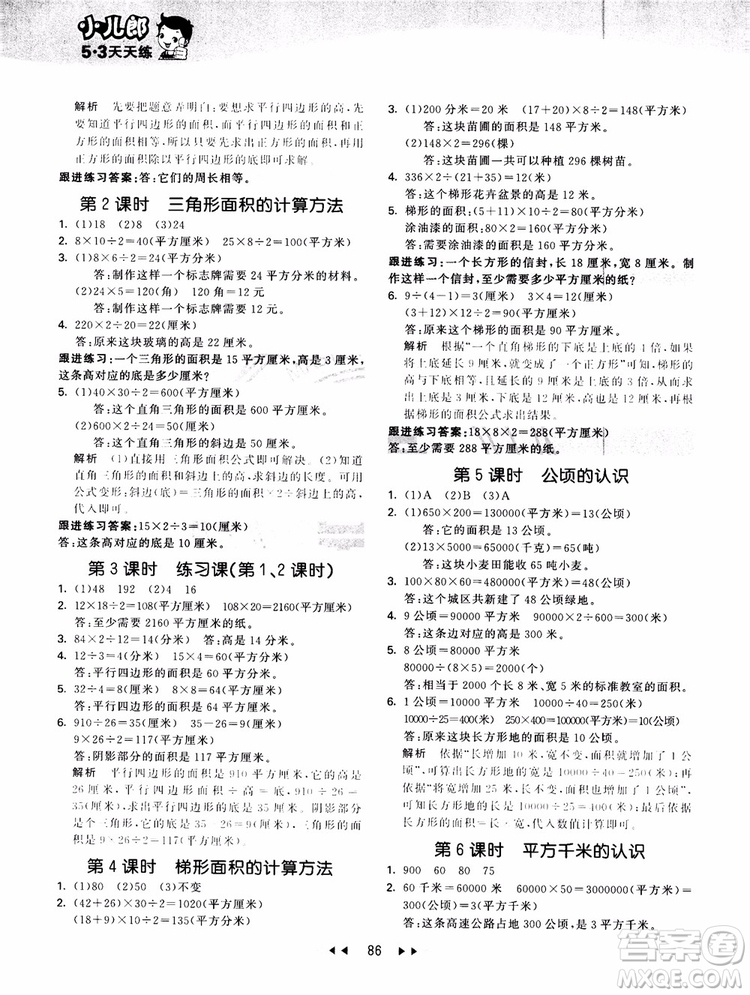 53天天練五年級數(shù)學上冊SJ蘇教版9787504197856參考答案