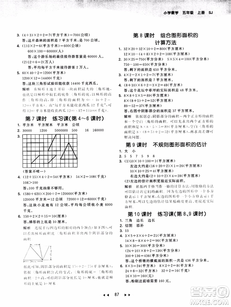 53天天練五年級數(shù)學上冊SJ蘇教版9787504197856參考答案