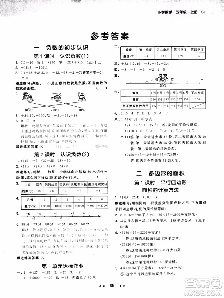 53天天練五年級數(shù)學上冊SJ蘇教版9787504197856參考答案