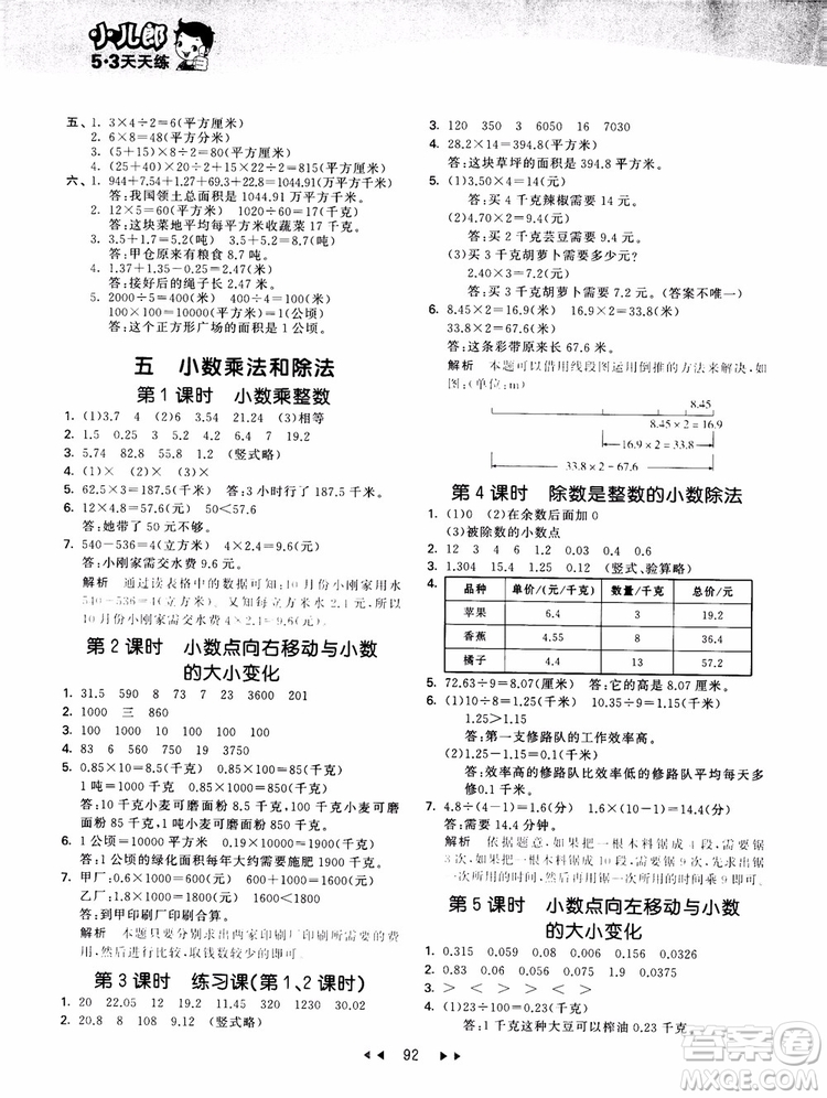 53天天練五年級數(shù)學上冊SJ蘇教版9787504197856參考答案