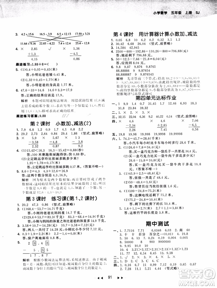 53天天練五年級數(shù)學上冊SJ蘇教版9787504197856參考答案