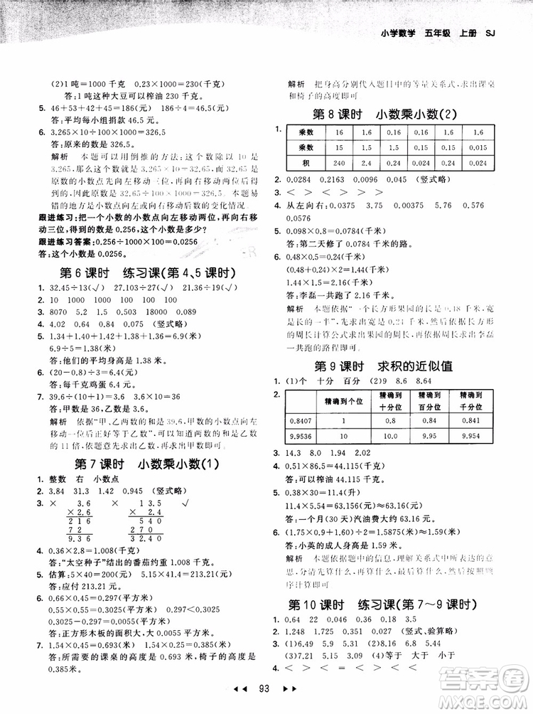 53天天練五年級數(shù)學上冊SJ蘇教版9787504197856參考答案