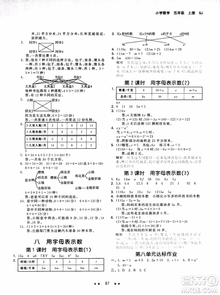 53天天練五年級數(shù)學上冊SJ蘇教版9787504197856參考答案