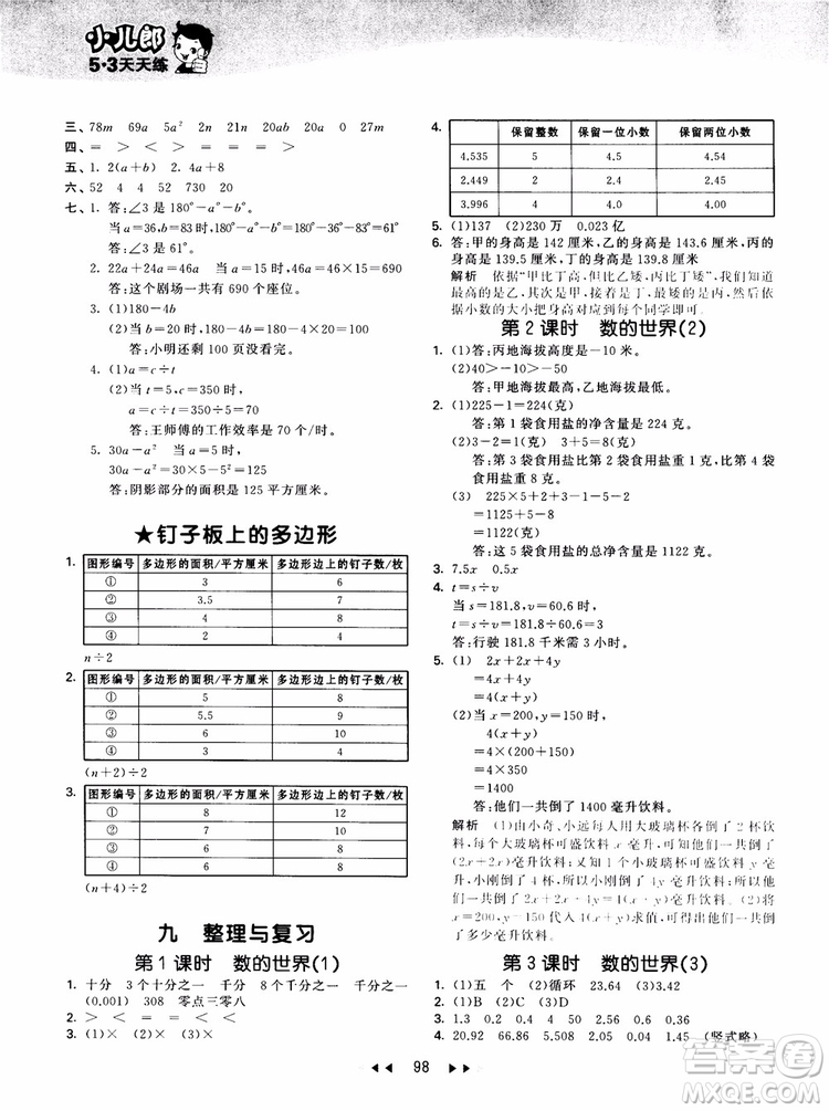 53天天練五年級數(shù)學上冊SJ蘇教版9787504197856參考答案