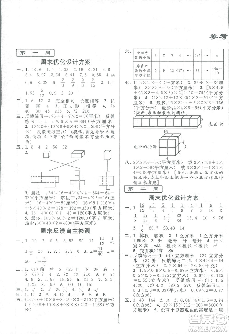 亮點(diǎn)給力2018周末優(yōu)化設(shè)計(jì)大試卷六年級(jí)上冊(cè)數(shù)學(xué)江蘇版答案