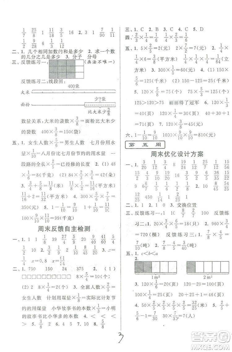 亮點(diǎn)給力2018周末優(yōu)化設(shè)計(jì)大試卷六年級(jí)上冊(cè)數(shù)學(xué)江蘇版答案