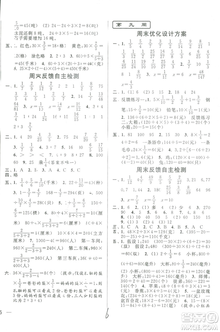 亮點(diǎn)給力2018周末優(yōu)化設(shè)計(jì)大試卷六年級(jí)上冊(cè)數(shù)學(xué)江蘇版答案