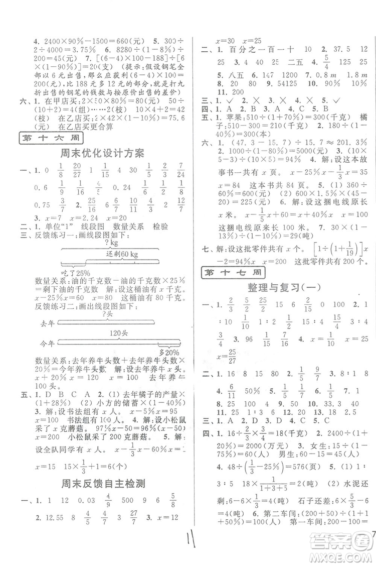 亮點(diǎn)給力2018周末優(yōu)化設(shè)計(jì)大試卷六年級(jí)上冊(cè)數(shù)學(xué)江蘇版答案