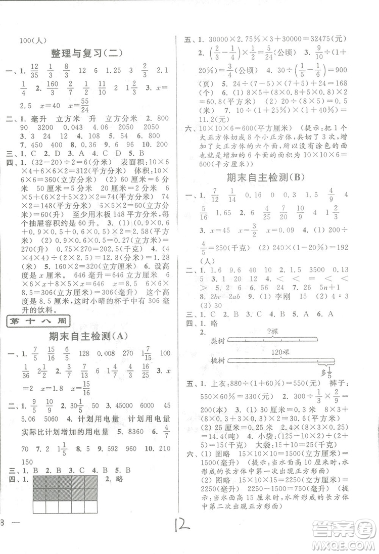 亮點(diǎn)給力2018周末優(yōu)化設(shè)計(jì)大試卷六年級(jí)上冊(cè)數(shù)學(xué)江蘇版答案