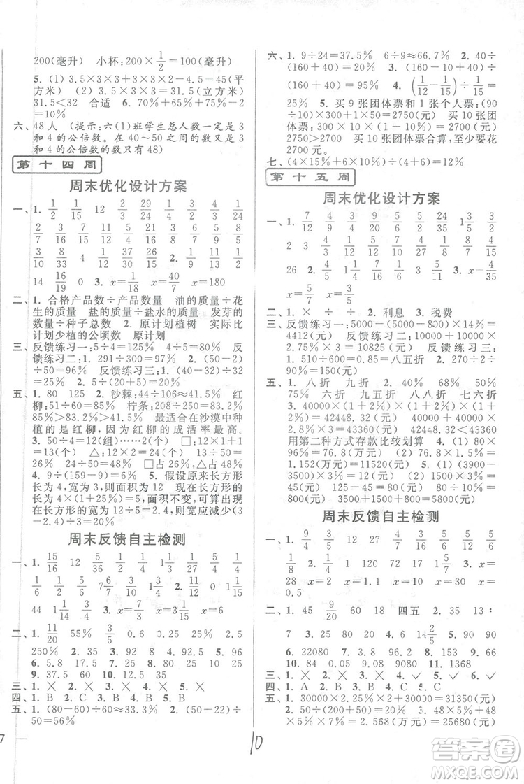 亮點(diǎn)給力2018周末優(yōu)化設(shè)計(jì)大試卷六年級(jí)上冊(cè)數(shù)學(xué)江蘇版答案