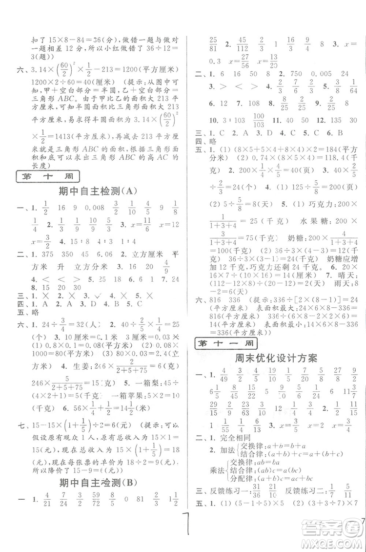 亮點(diǎn)給力2018周末優(yōu)化設(shè)計(jì)大試卷六年級(jí)上冊(cè)數(shù)學(xué)江蘇版答案