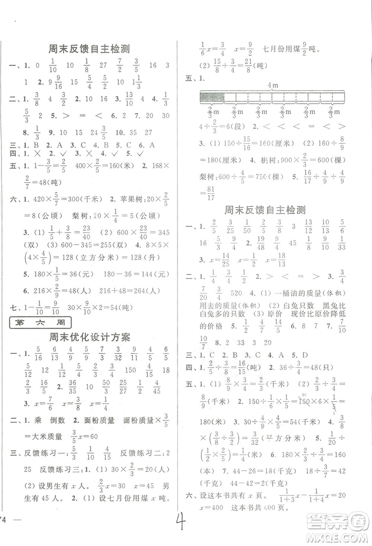 亮點(diǎn)給力2018周末優(yōu)化設(shè)計(jì)大試卷六年級(jí)上冊(cè)數(shù)學(xué)江蘇版答案