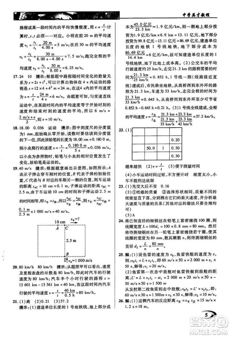 2019英才教程人教版八年級上冊物理參考答案