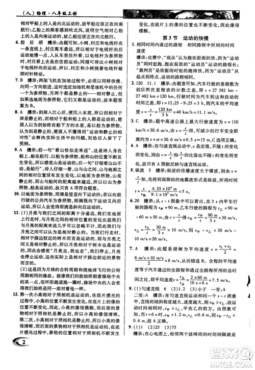 2019英才教程人教版八年級上冊物理參考答案