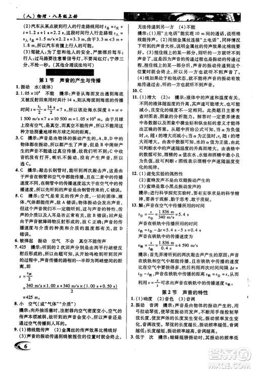 2019英才教程人教版八年級上冊物理參考答案