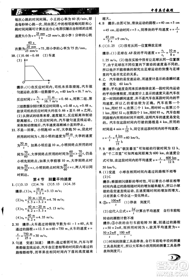 2019英才教程人教版八年級上冊物理參考答案