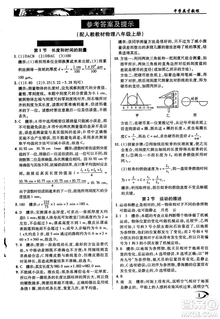 2019英才教程人教版八年級上冊物理參考答案