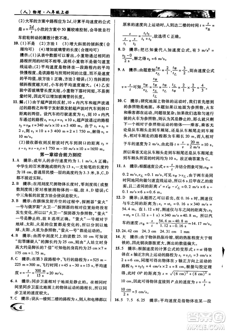 2019英才教程人教版八年級上冊物理參考答案