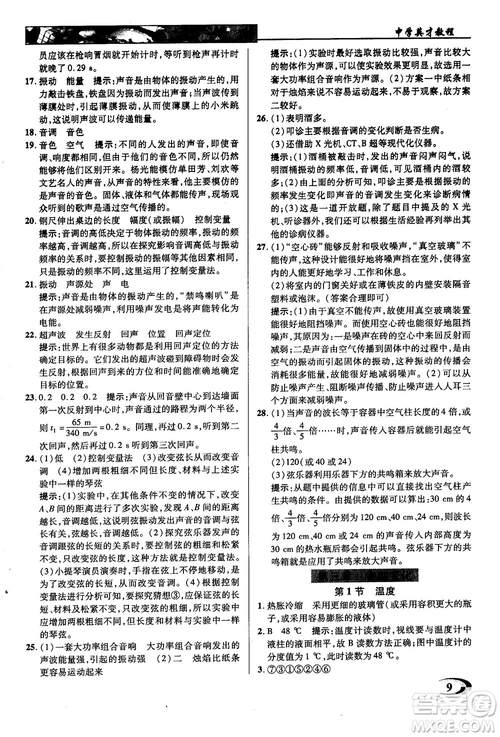 2019英才教程人教版八年級上冊物理參考答案