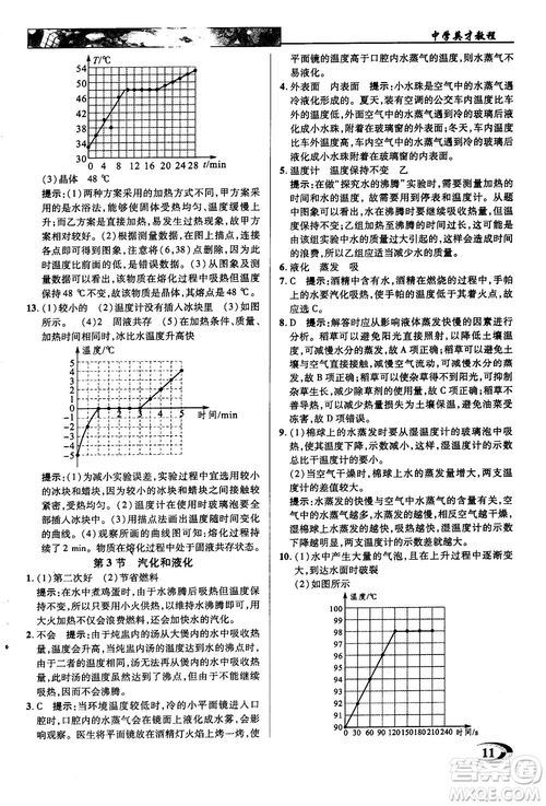 2019英才教程人教版八年級上冊物理參考答案