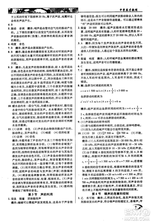 2019英才教程人教版八年級上冊物理參考答案