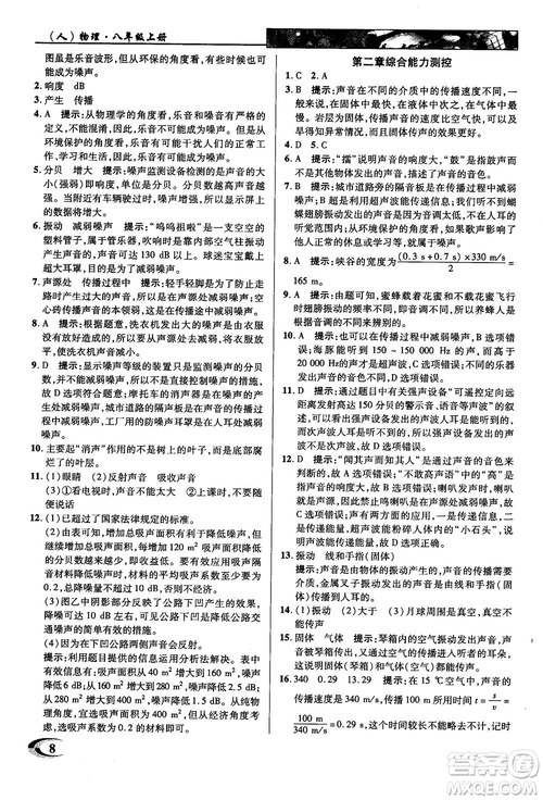 2019英才教程人教版八年級(jí)上冊(cè)物理參考答案