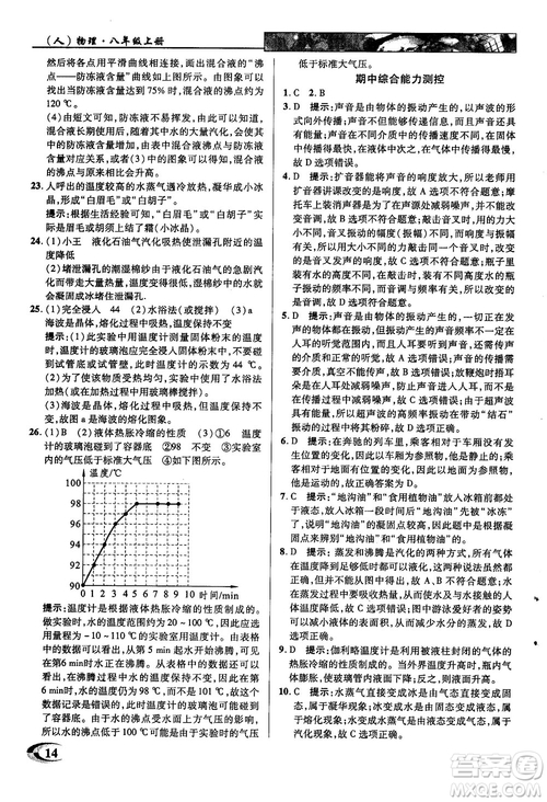 2019英才教程人教版八年級上冊物理參考答案