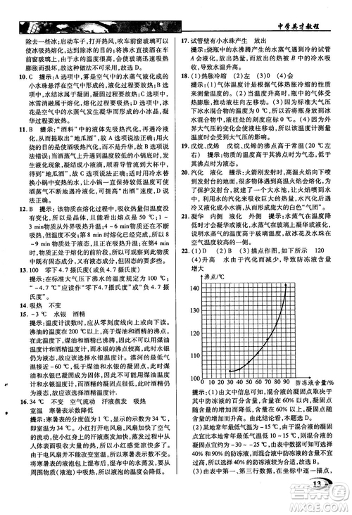 2019英才教程人教版八年級(jí)上冊(cè)物理參考答案