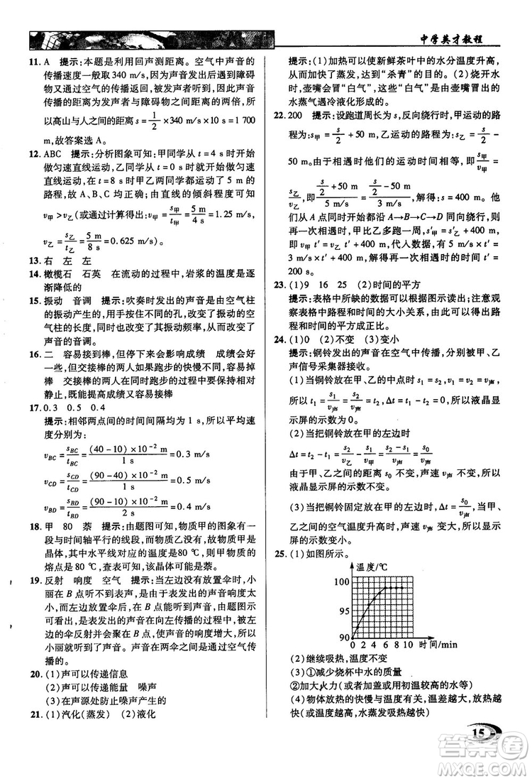 2019英才教程人教版八年級上冊物理參考答案