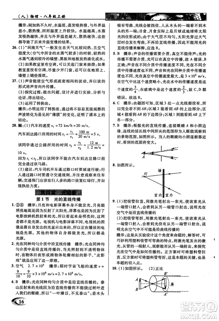 2019英才教程人教版八年級上冊物理參考答案