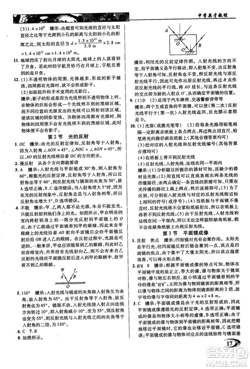 2019英才教程人教版八年級上冊物理參考答案