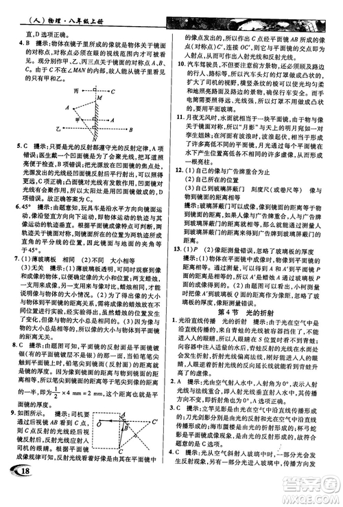 2019英才教程人教版八年級上冊物理參考答案