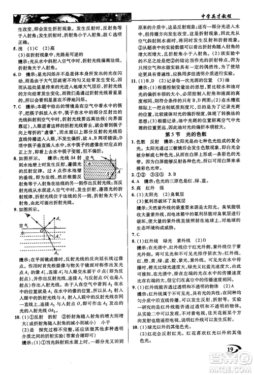 2019英才教程人教版八年級上冊物理參考答案