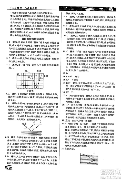 2019英才教程人教版八年級(jí)上冊(cè)物理參考答案