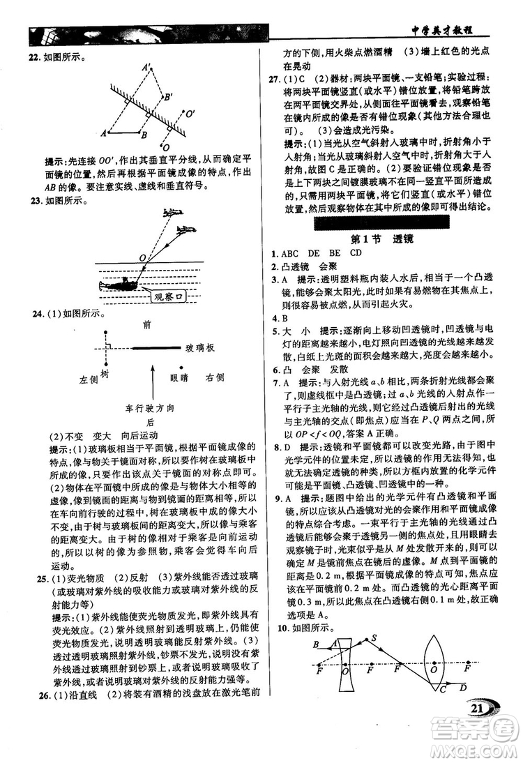 2019英才教程人教版八年級(jí)上冊(cè)物理參考答案