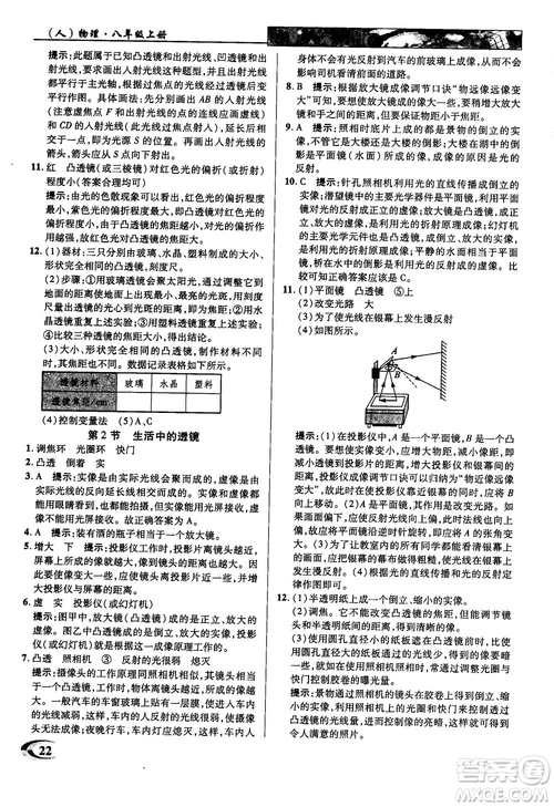 2019英才教程人教版八年級上冊物理參考答案