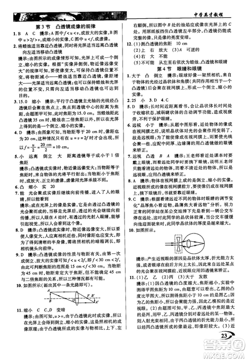 2019英才教程人教版八年級上冊物理參考答案