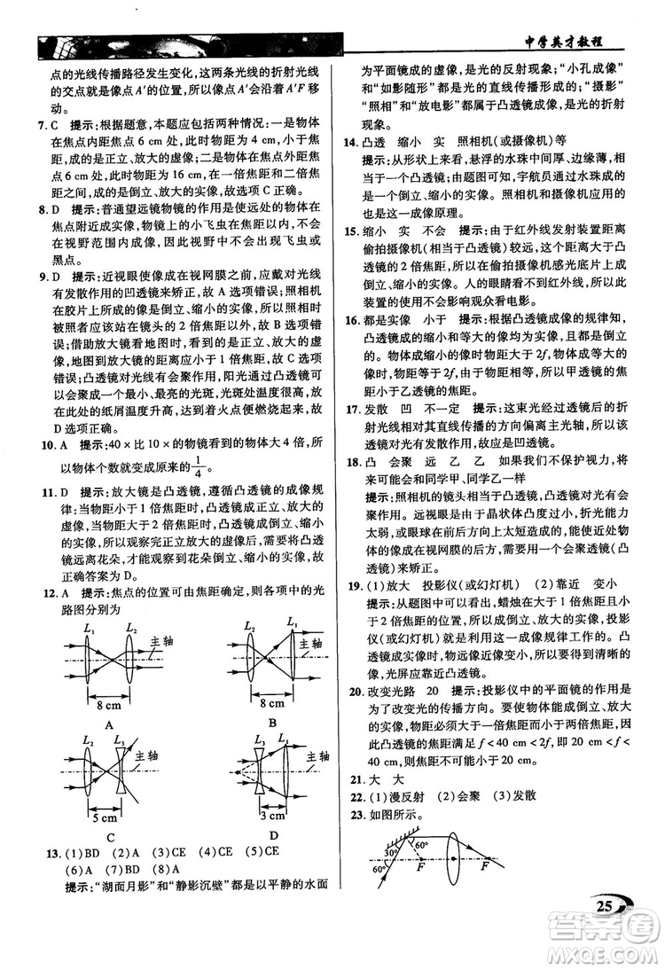 2019英才教程人教版八年級(jí)上冊(cè)物理參考答案