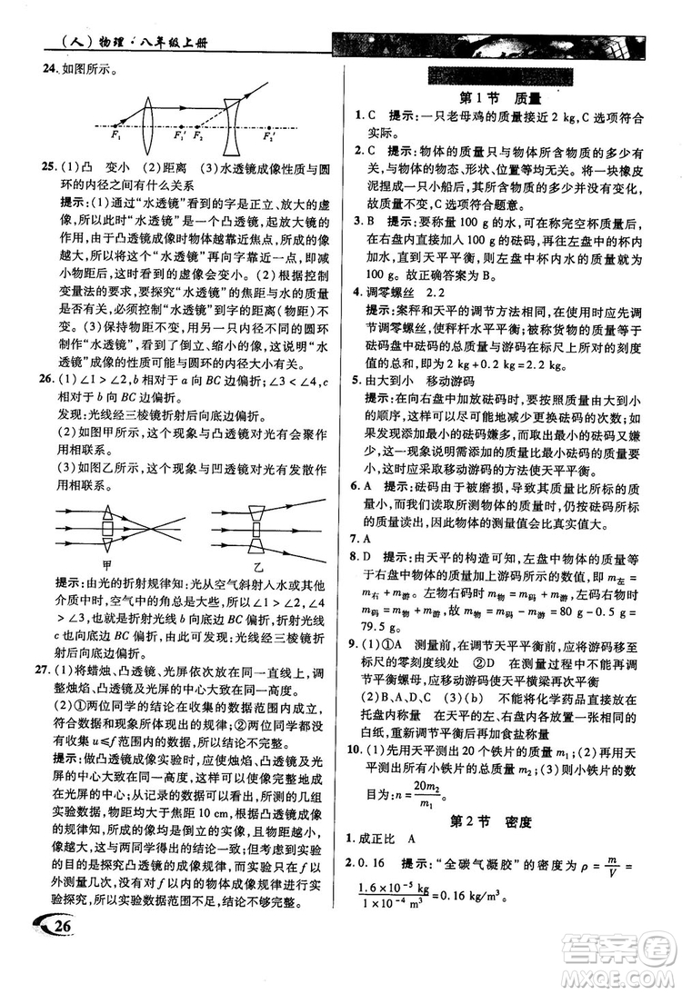 2019英才教程人教版八年級上冊物理參考答案