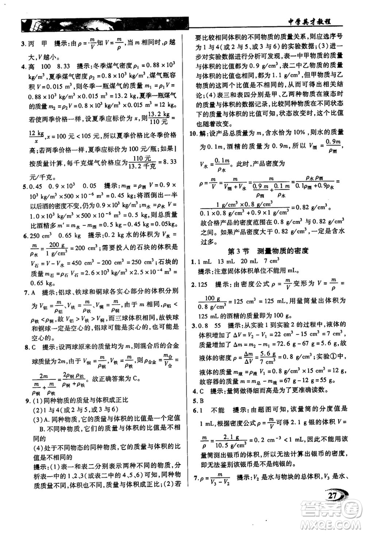 2019英才教程人教版八年級上冊物理參考答案