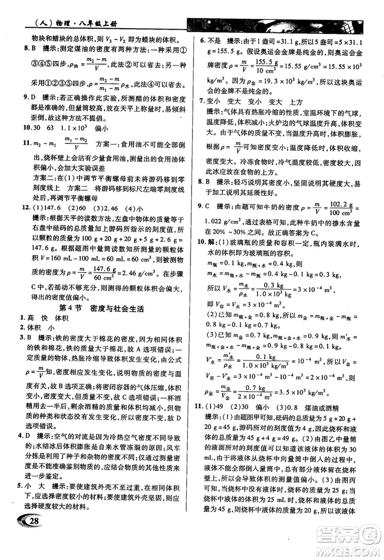 2019英才教程人教版八年級(jí)上冊(cè)物理參考答案