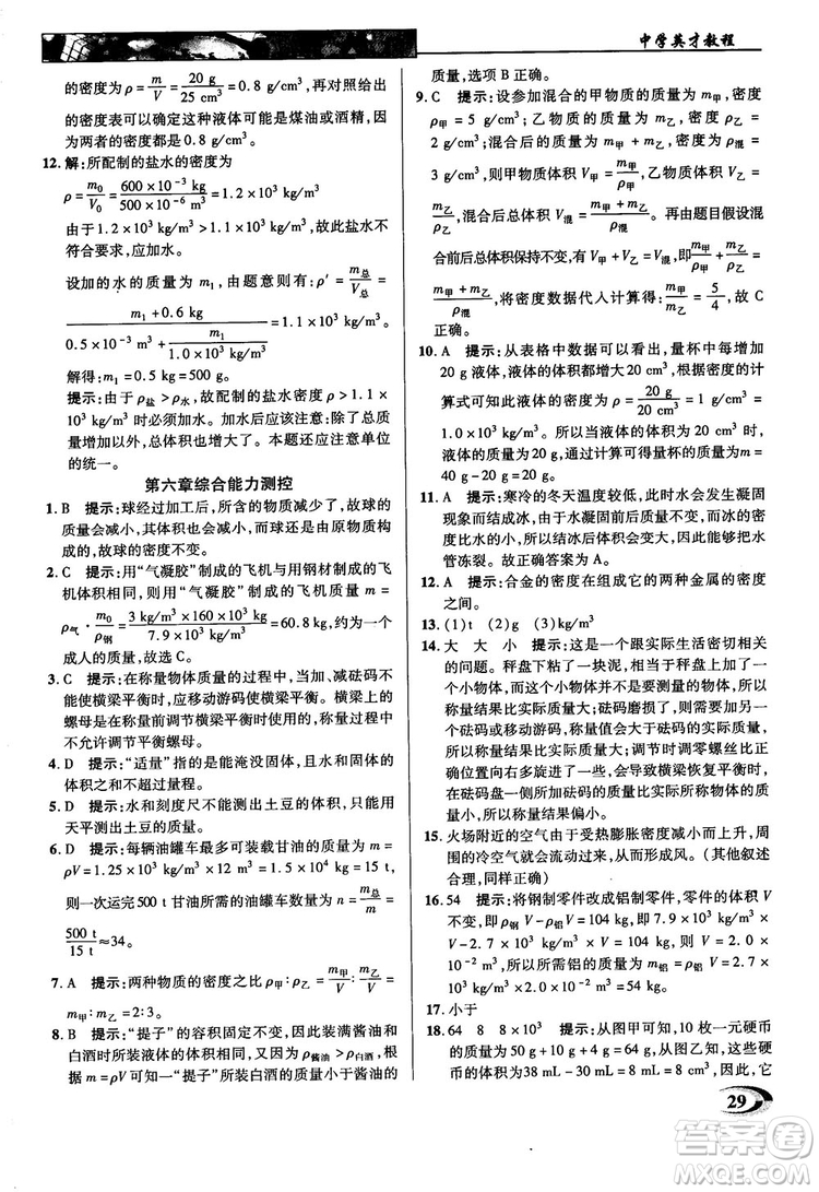 2019英才教程人教版八年級上冊物理參考答案