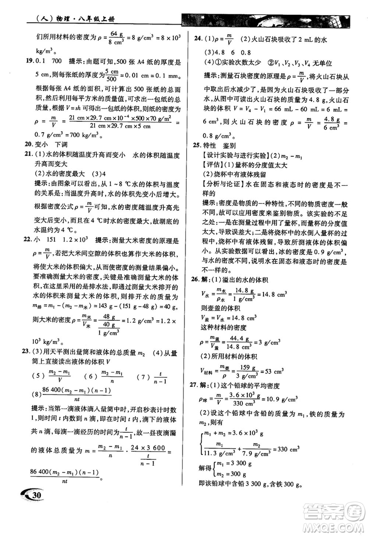 2019英才教程人教版八年級上冊物理參考答案