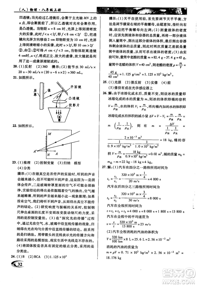 2019英才教程人教版八年級上冊物理參考答案