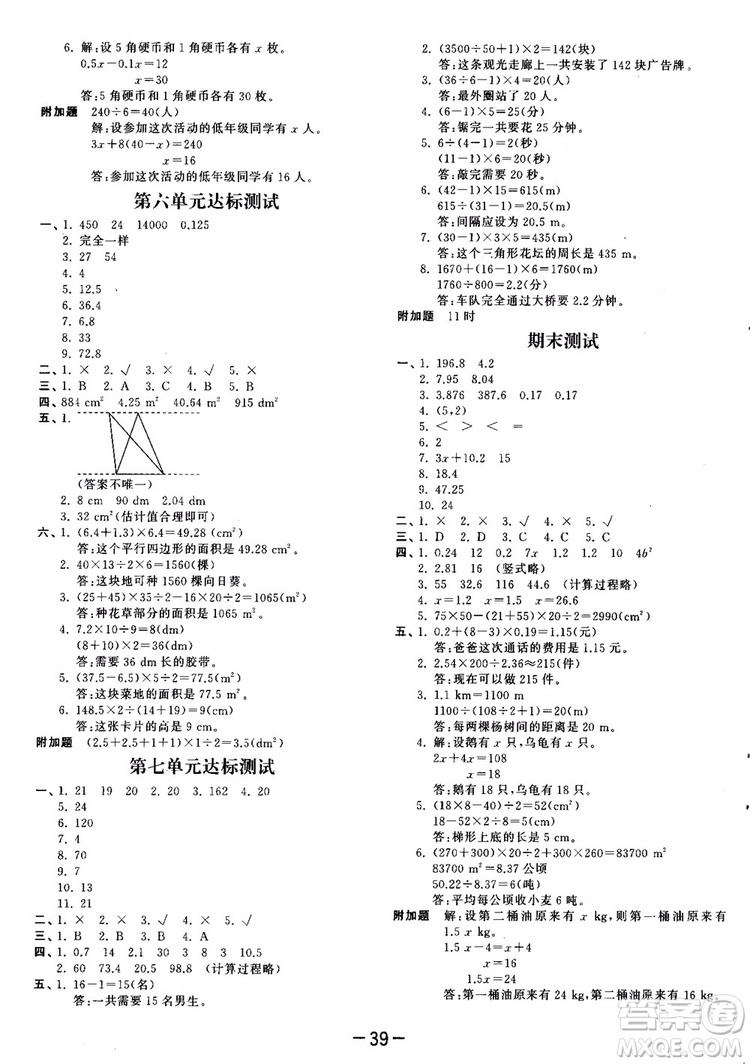 53天天練五年級上冊數(shù)學(xué)人教版9787504196156參考答案