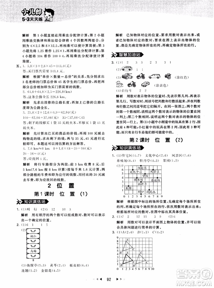 53天天練五年級上冊數(shù)學(xué)人教版9787504196156參考答案