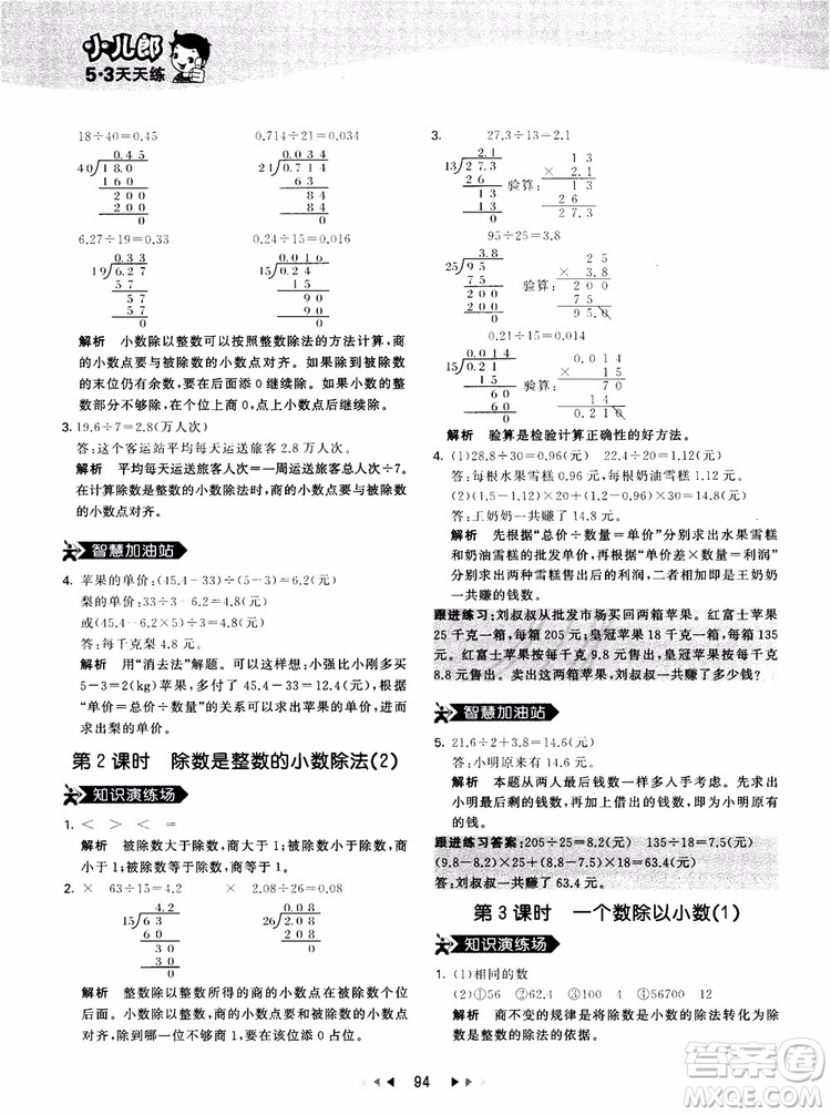 53天天練五年級上冊數(shù)學(xué)人教版9787504196156參考答案