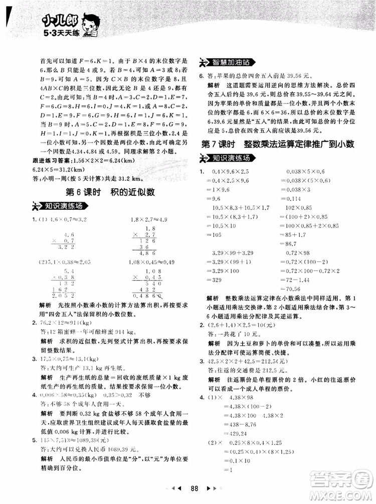 53天天練五年級上冊數(shù)學(xué)人教版9787504196156參考答案