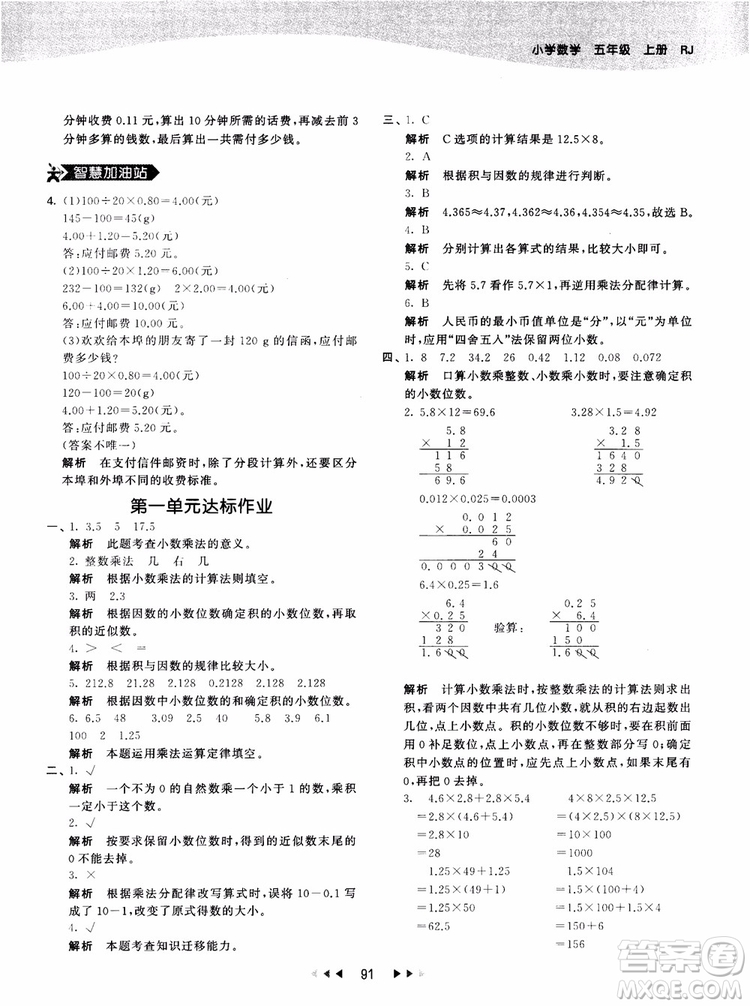 53天天練五年級上冊數(shù)學(xué)人教版9787504196156參考答案